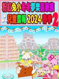 Cover 粉紅兔小冬冬夢樂區家族兒童畫報 2024 春季 2