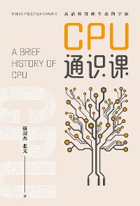Cover CPU通识课