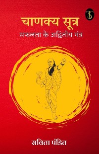 Cover Chanakya Sutra: Safalta Ke Aadwitiya Mantra