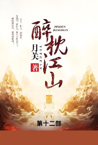 Cover 醉枕江山