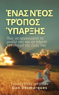 Cover Ένας νέος τρόπος ύπαρξης