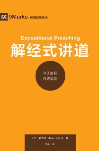 Cover 解经式讲道 (Expositional Preaching) (Chinese)
