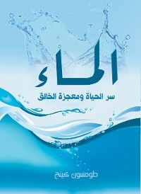 Cover الماء