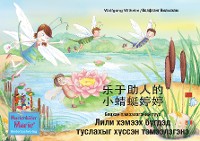Cover le yu zhu re de xiao qing ting ting teng teng. 乐于助人的 小蜻蜓婷婷. 中文 - 蒙古的 / Бяцхан тэмээлзгэний түүхn Лили хэмээх бүгдэд туслахыг хүссэн тэмээлзгэнэ. Хятад- Монгол / The story of Diana, the little dragonfly who wants to help everyone. Chinese-Mongolian.