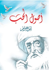 Cover أصول الحب