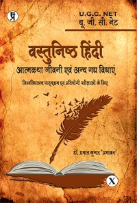 Cover Vastunishth Hindi Atmakatha, Sansmaran Evam Jeevani