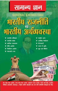 Cover Samanya Gyan Indian Polity And Economy