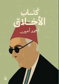 Cover كتاب الأخلاق