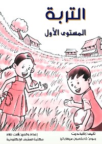 Cover التربة