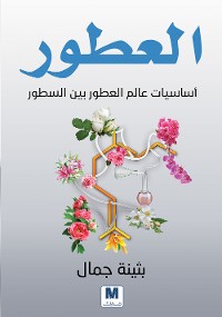 Cover العطور