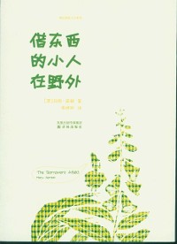 Cover The Borrowers Afield (Mandarin Edition)