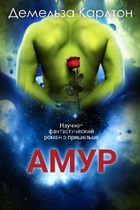 Cover Амур