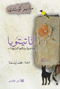 Cover انا تيتوبا