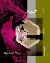 Cover خيوط