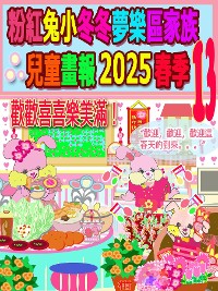 Cover 粉紅兔小冬冬夢樂區家族兒童畫報 2025 春季 13