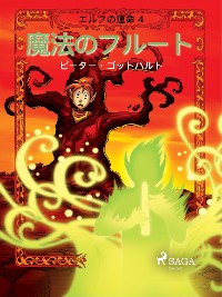 Cover エルフの運命 4: 魔法のフルート