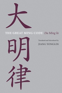 Cover The Great Ming Code / Da Ming lu