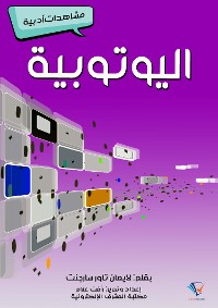 Cover اليوتوبية