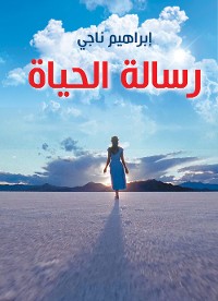 Cover رسالة الحياة