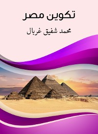 Cover تكوين مصر