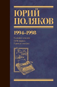 Cover 1994-1998. Козленок в молоке. Небо падших. Красный телефон