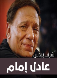 Cover عادل إمام