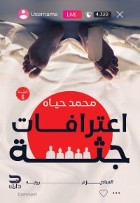 Cover اعترافات جثة 1