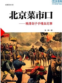 Cover Beijing Caishikou