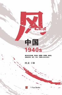 Cover 风: 中国1940s