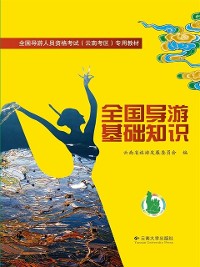 Cover Basic Knowledge of National Tour guide