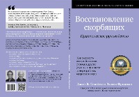 Cover Восстановление скорбящих