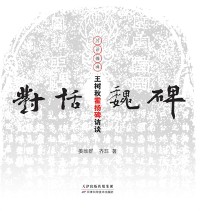 Cover Dialogue with Tablet Inscriptions of the Northern Dynasties-An Interview with Wang Shuqiu on Huo Yang Tablet