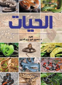 Cover الحيات