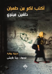 Cover أكتب لكم من طهران