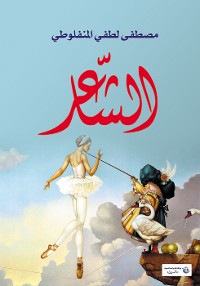 Cover الشاعر