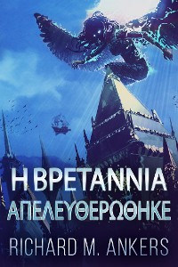 Cover Η Βρετάννια Απελευθερώθηκε