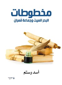 Cover مخطوطات البحر الميت وجماعة قُمران