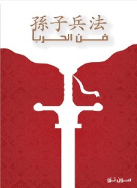 Cover فن الحرب