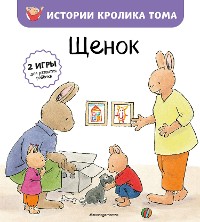 Cover Щенок