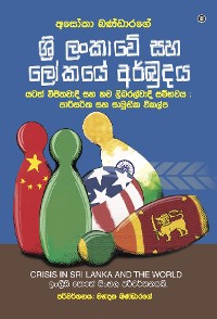 Cover Crisis in Sri Lanka and the World [Sinhala version]
