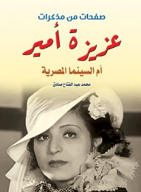 Cover عزيزة أمير..