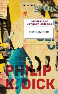 Cover Господь гнева