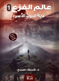 Cover غابة الموت الاسود