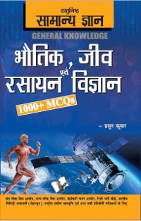 Cover Objective General Knowledge  Physics, Chemistry, Biology And Computer Hindi