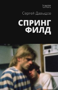 Cover Спрингфилд