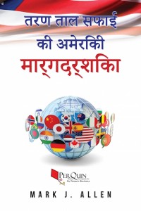 Cover तरण ताल सफाई की अमेरिकी मार्गदर्शिका