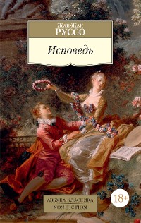 Cover Исповедь