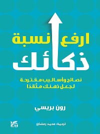 Cover Boost Your IQ Arabic