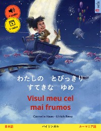 Cover わたしの　とびっきり　すてきな　ゆめ – Visul meu cel mai frumos (日本語 – ルーマニア語)