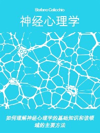 Cover 神经心理学